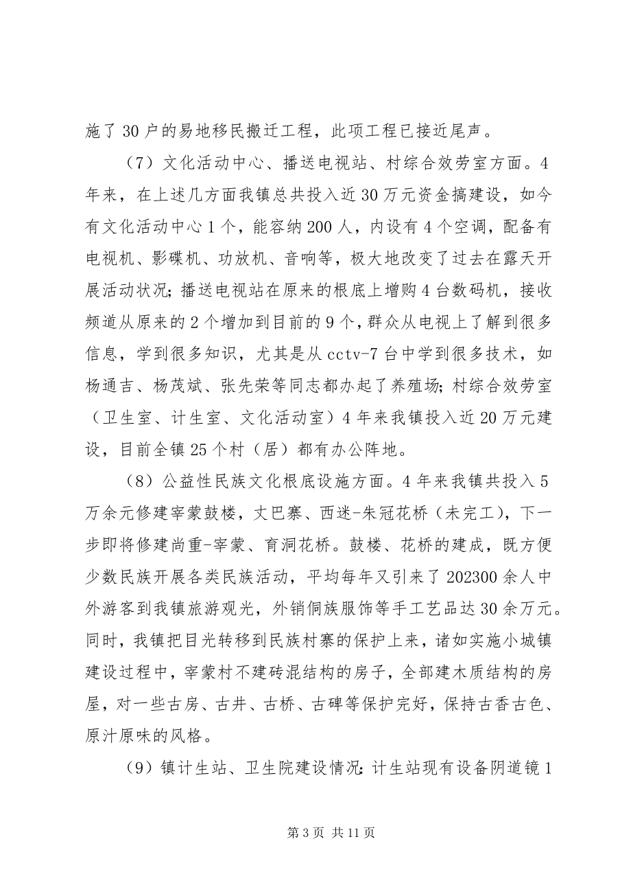 2023年X镇民族工作开展的对策及建议新编.docx_第3页