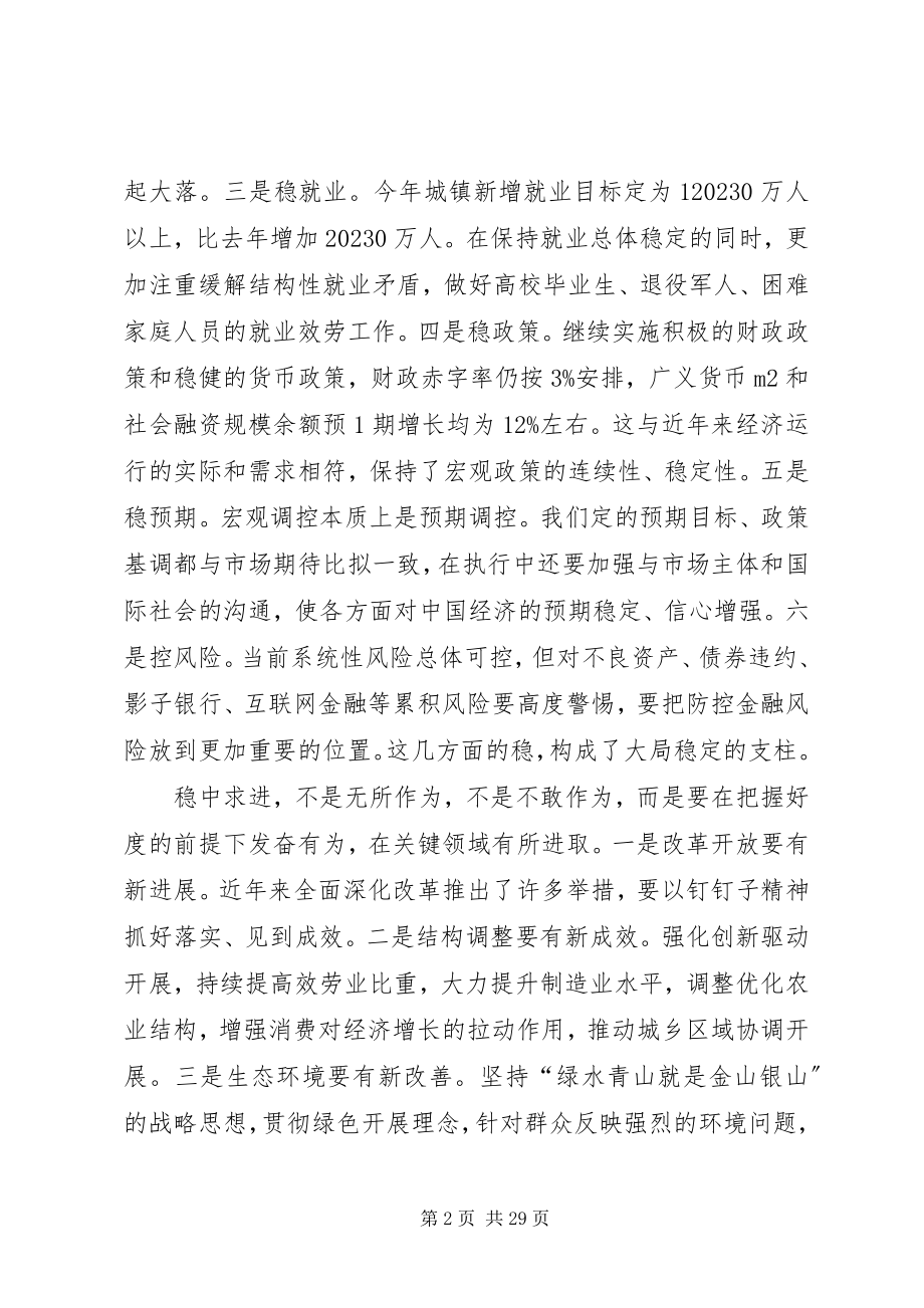 2023年把握五个重点书写发展新篇新编.docx_第2页