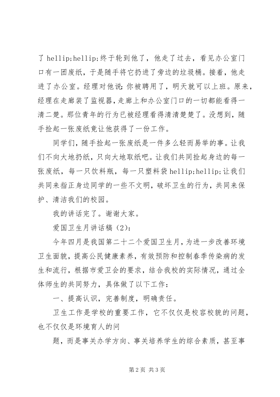 2023年爱国卫生月致辞稿2篇新编.docx_第2页