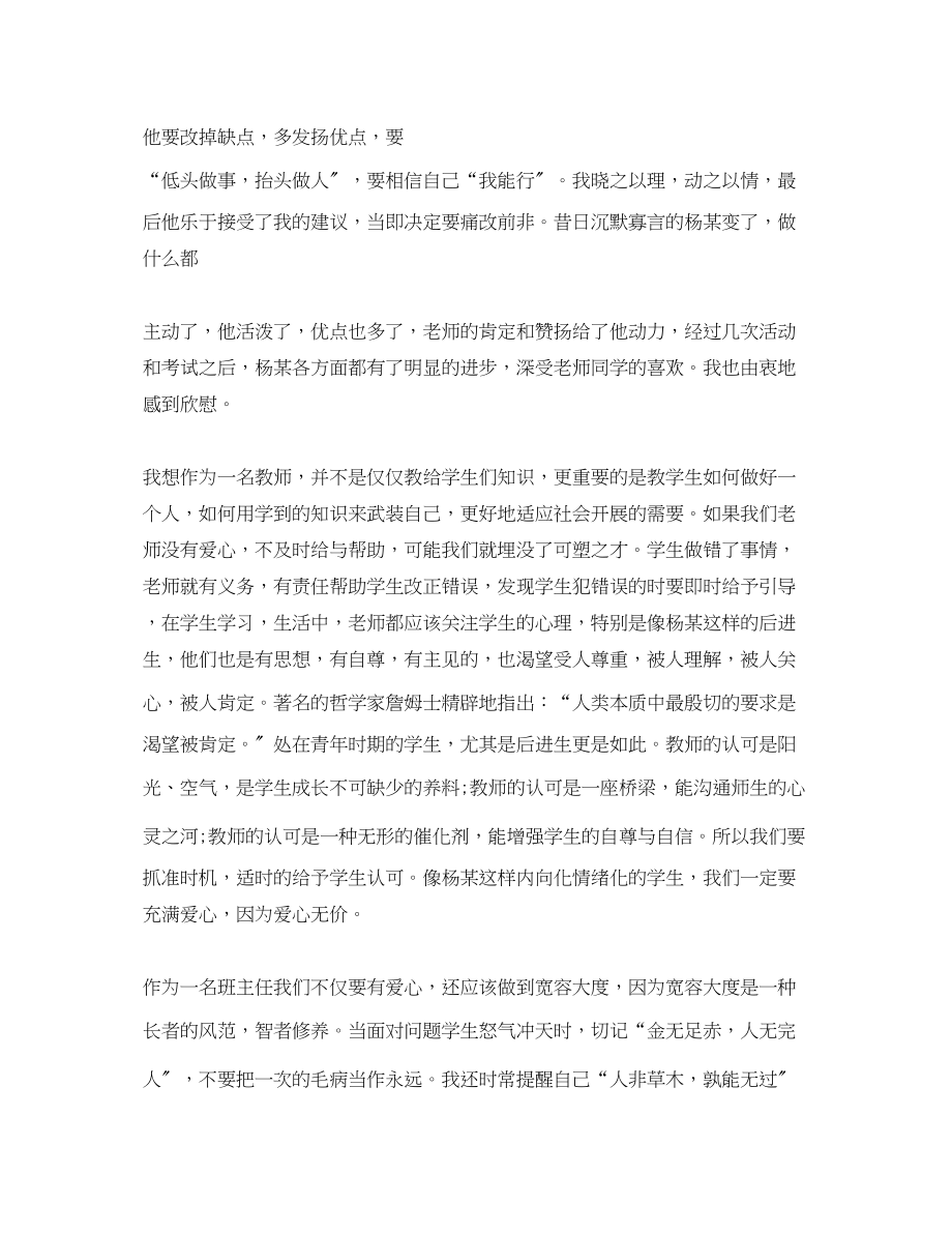 2023年教师爱的教育案例.docx_第2页