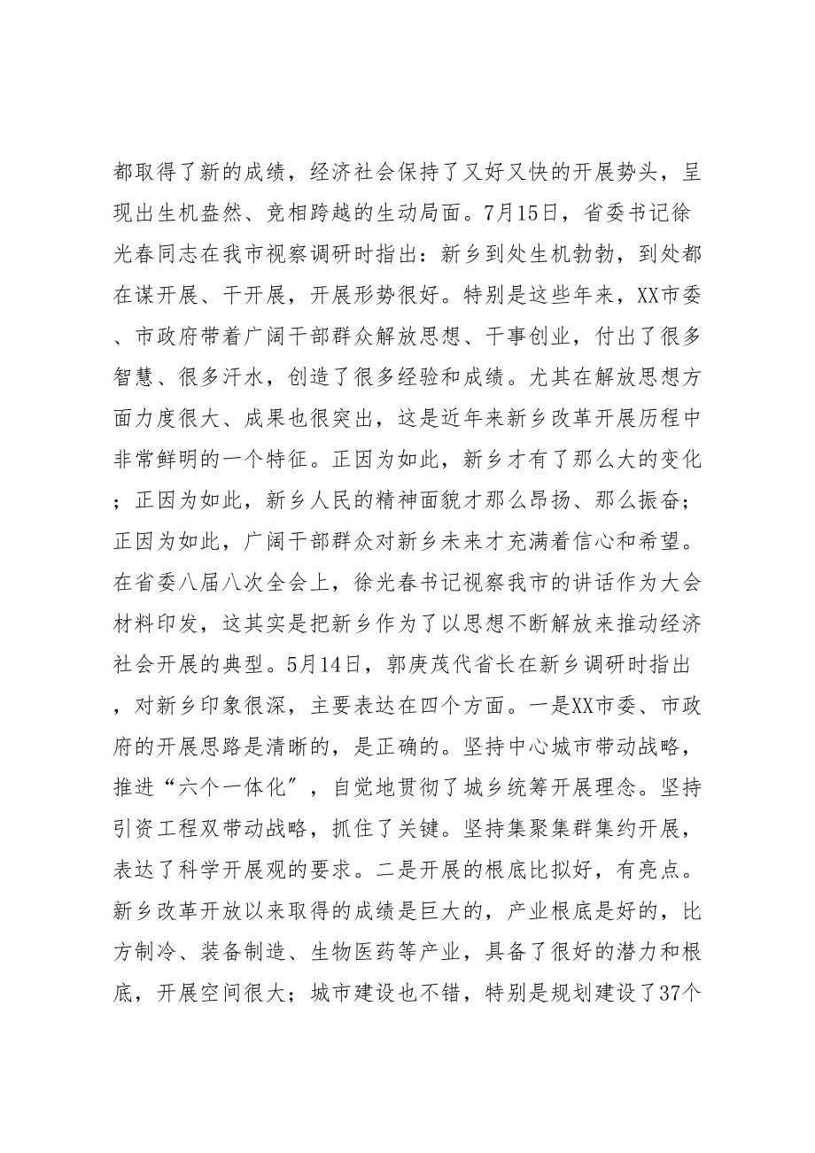 2023年新乡全委会致辞.doc_第2页