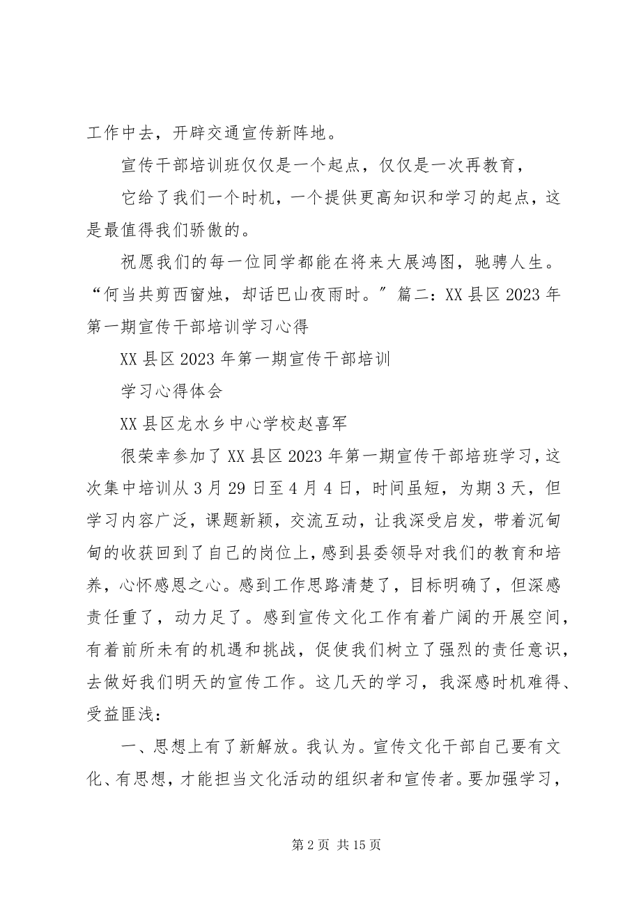 2023年宣传干部培训心得体会.docx_第2页