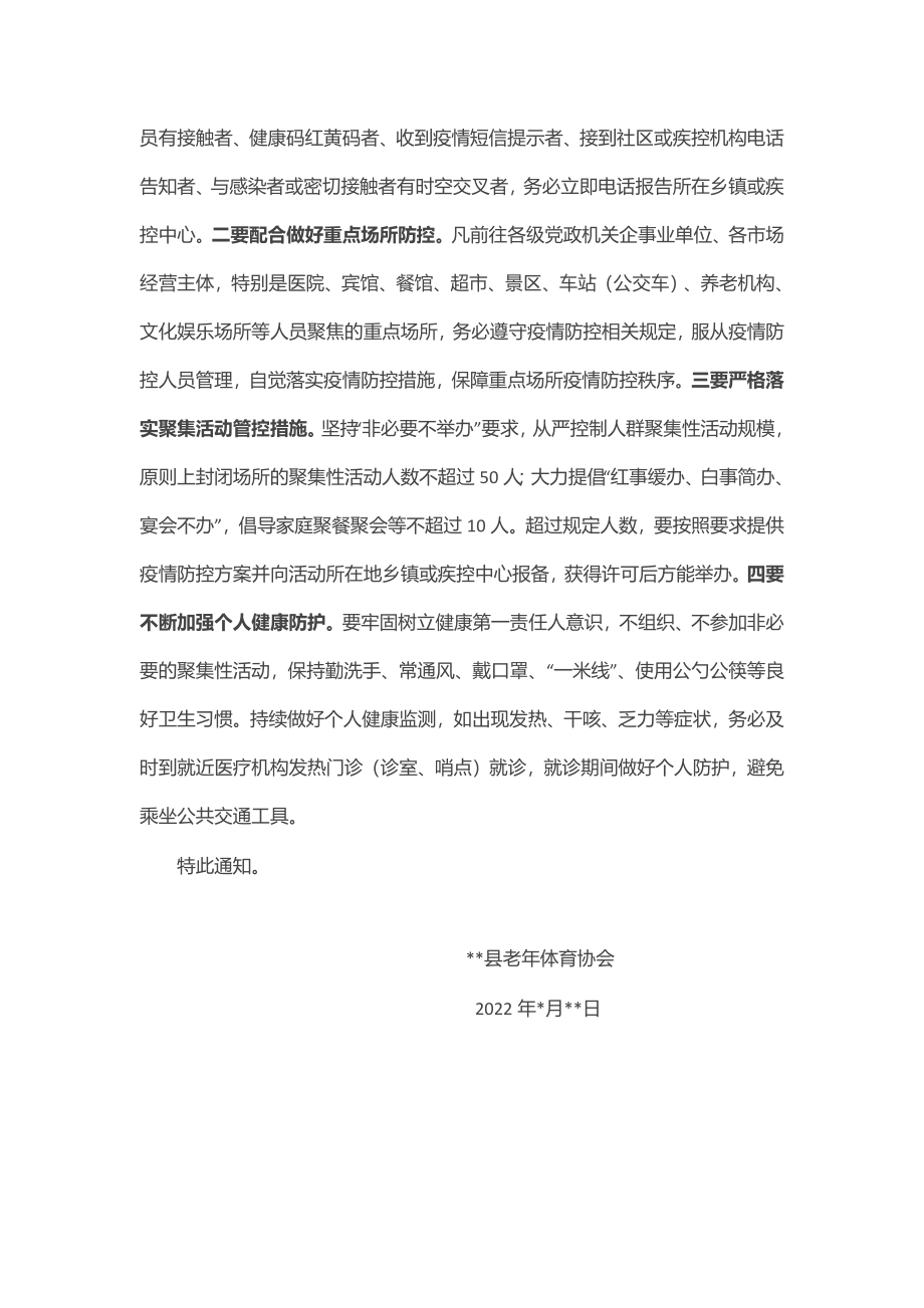 关于进一步做好老年人体育工作的通知.docx_第3页