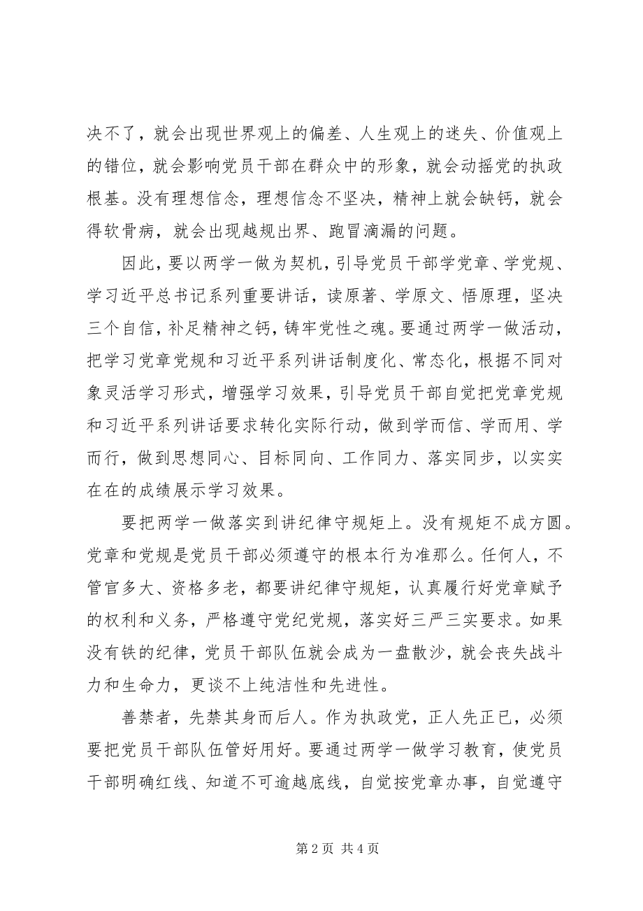 2023年街道办事处关于开展两学一做工作总结.docx_第2页