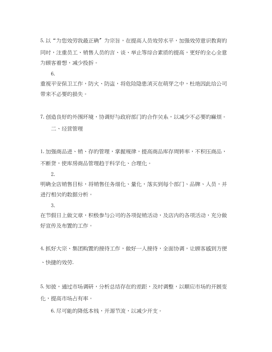 2023年药店店长下半工作计划.docx_第2页