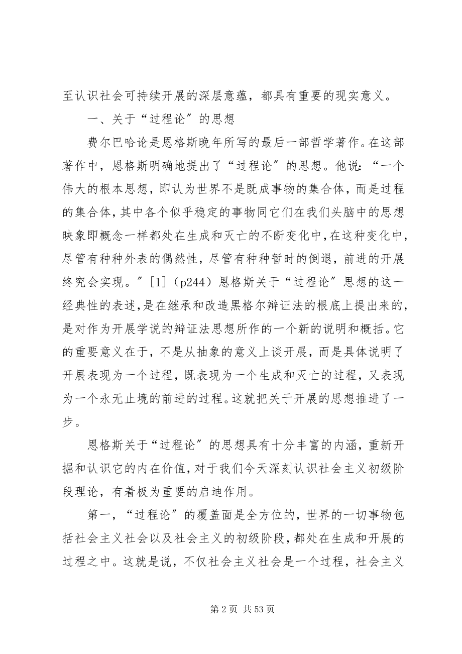 2023年恩格斯晚年社会发展思想及其时代价值.docx_第2页