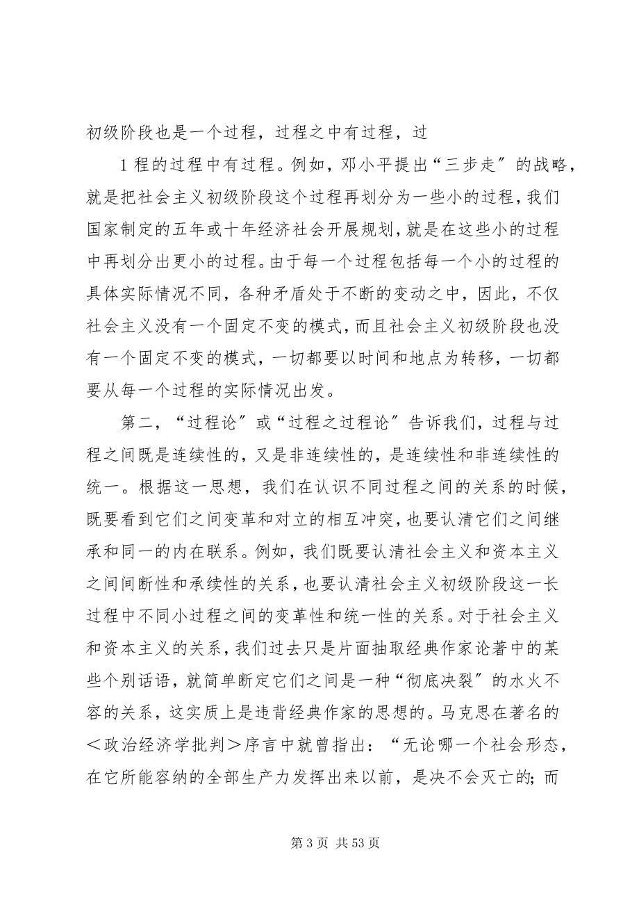 2023年恩格斯晚年社会发展思想及其时代价值.docx_第3页