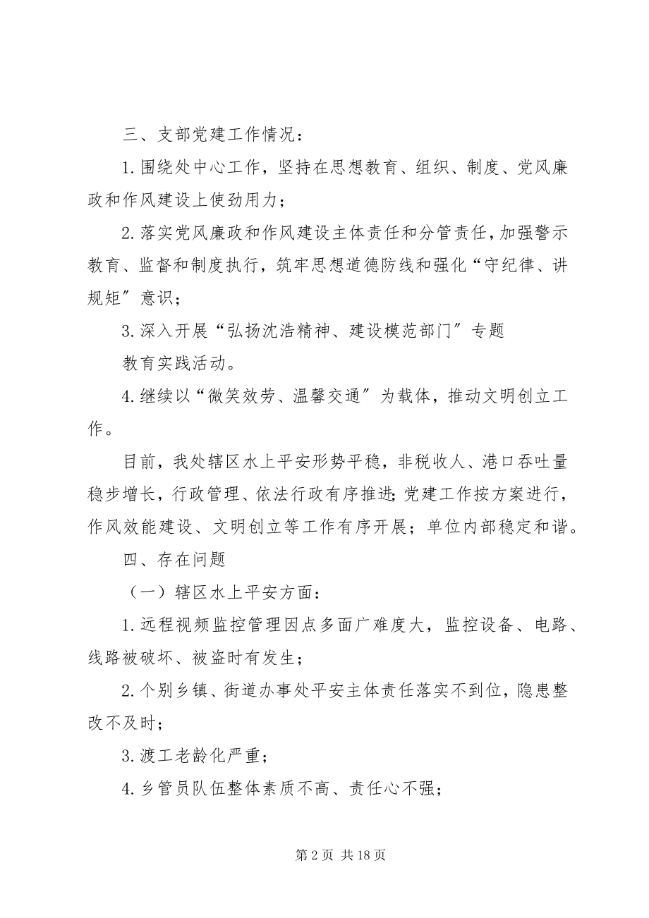 2023年全县海事航务半年工作总结.docx_第2页