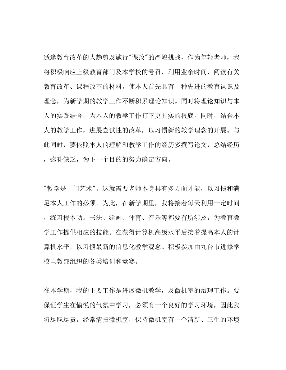 2023年学度第二学期信息技术教学工作计划范文.docx_第2页