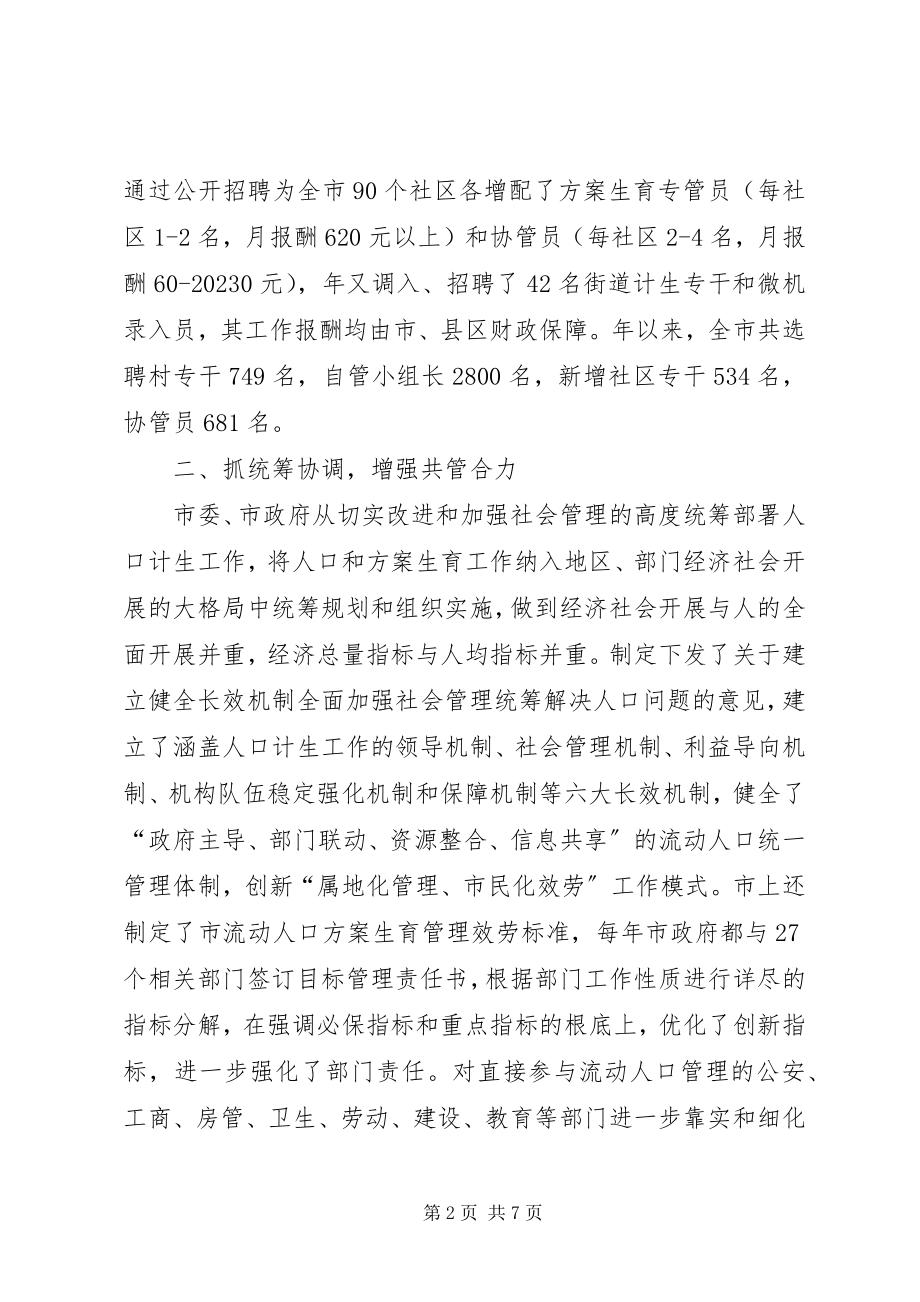 2023年计生工作示范点座谈会领导致辞.docx_第2页