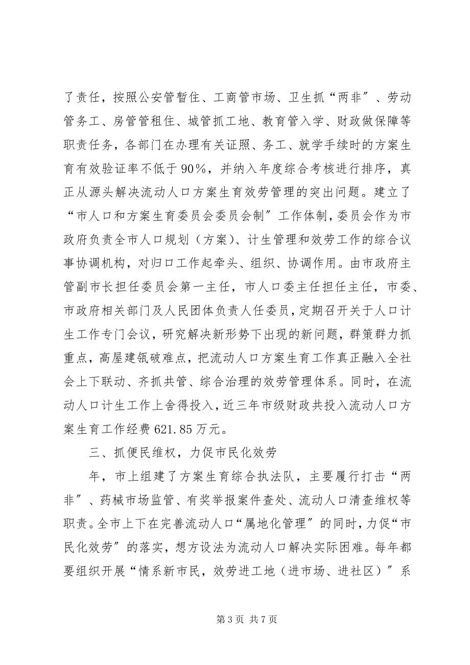 2023年计生工作示范点座谈会领导致辞.docx_第3页