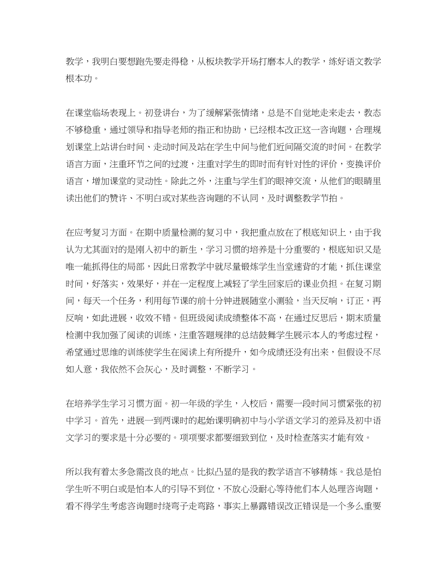 2023年度工作总结初中语文老师和体育老师的度工作总结.docx_第2页