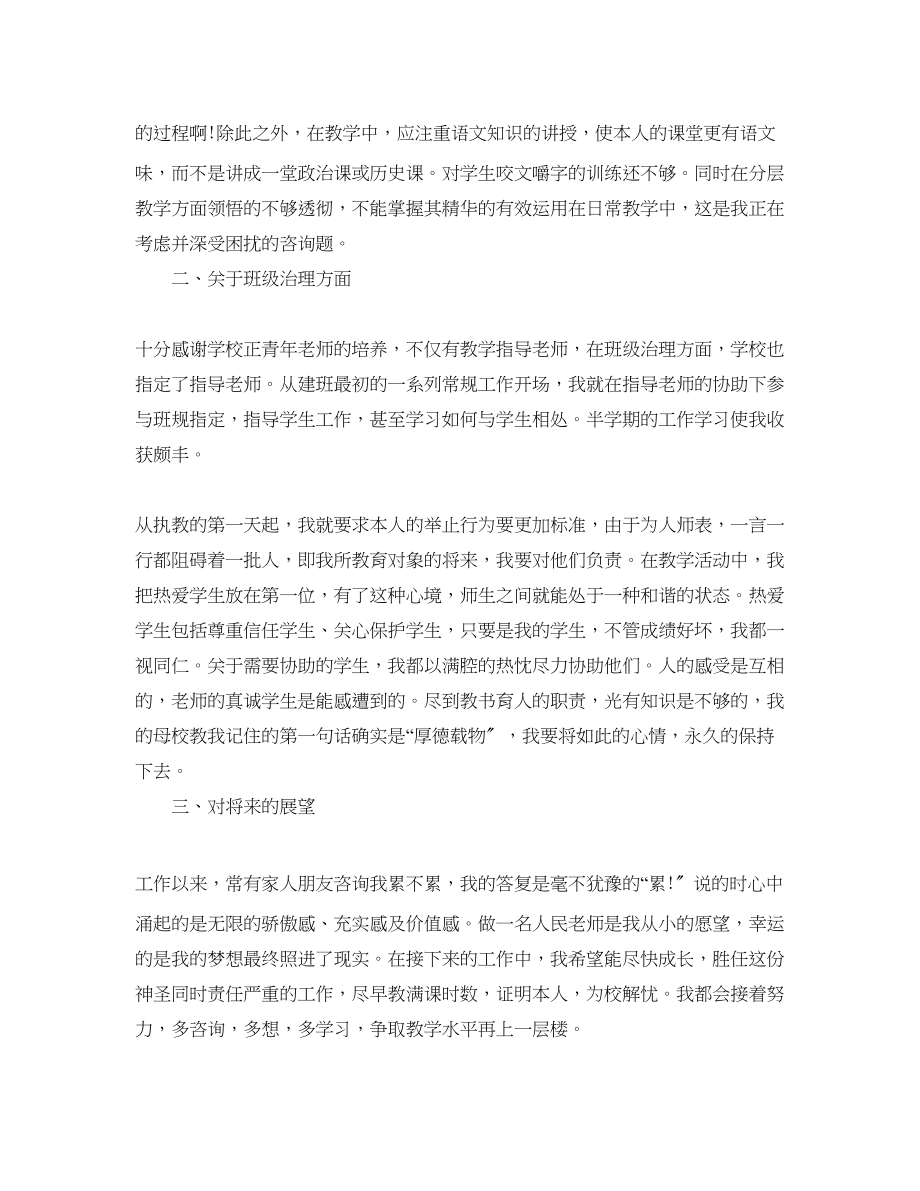 2023年度工作总结初中语文老师和体育老师的度工作总结.docx_第3页