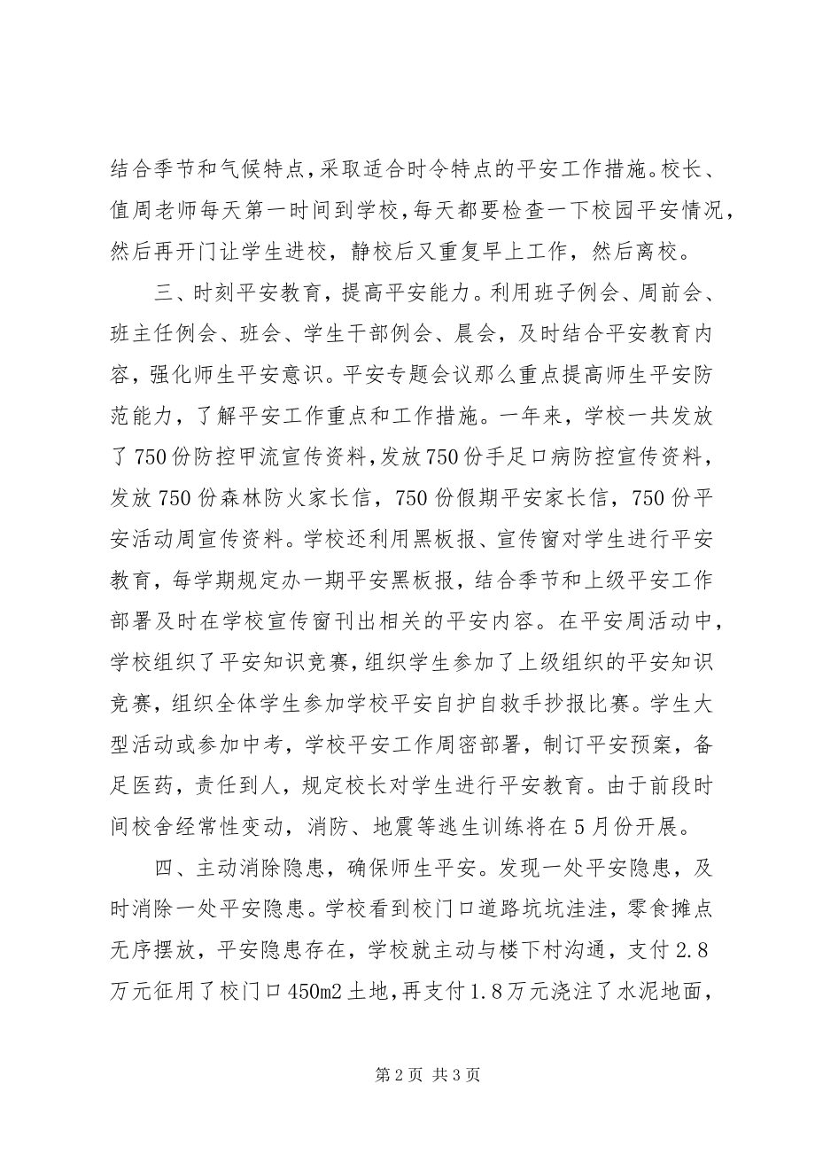 2023年学校隐患排查工作总结.docx_第2页