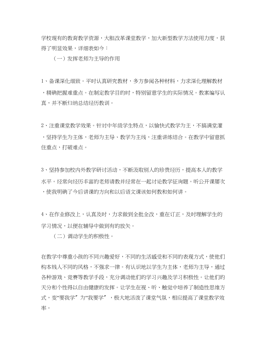 2023年教学工作总结有关教师教学的工作总结范文.docx_第2页