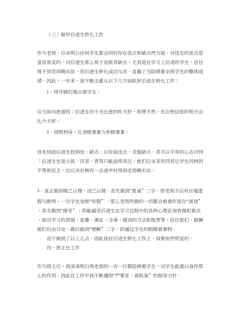 2023年教学工作总结有关教师教学的工作总结范文.docx_第3页