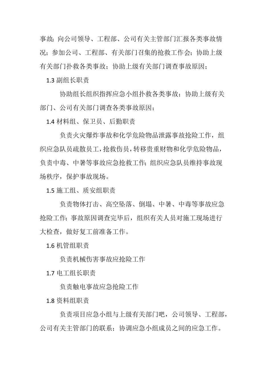 2023年应急小组救援小组职责及应急小组成员职责.doc_第2页