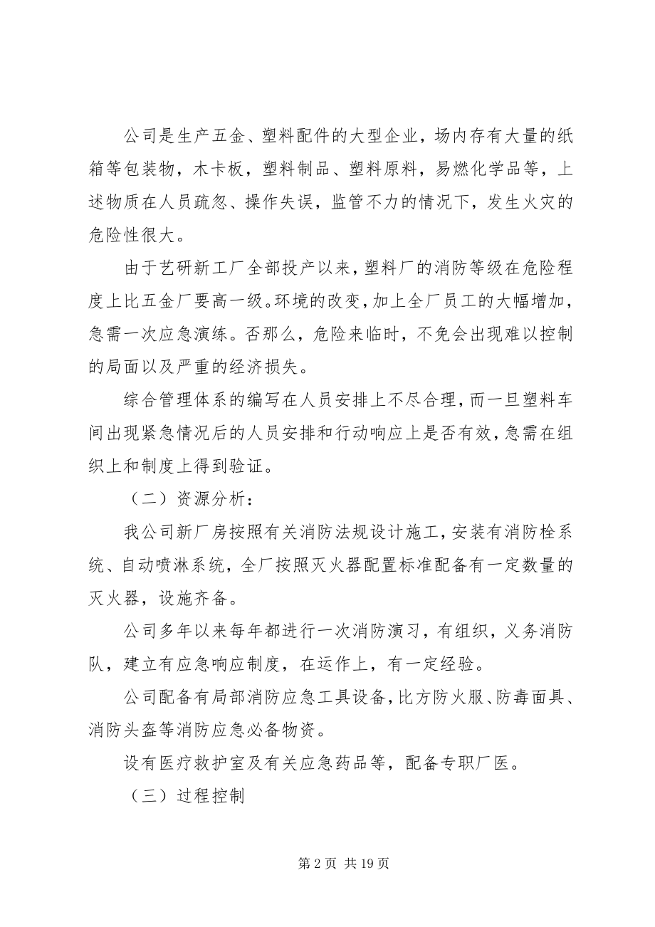 2023年消防演习方案4篇.docx_第2页