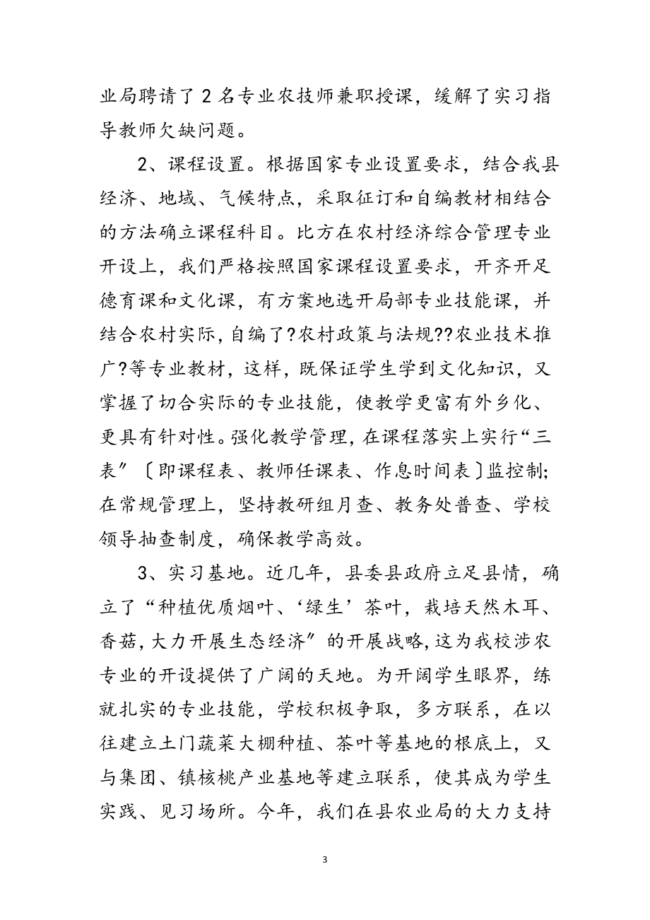 2023年学校涉农专业年终总结范文.doc_第3页