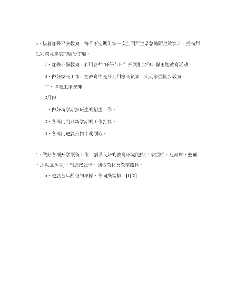 2023年幼儿园第二学期工作计划2.docx_第3页