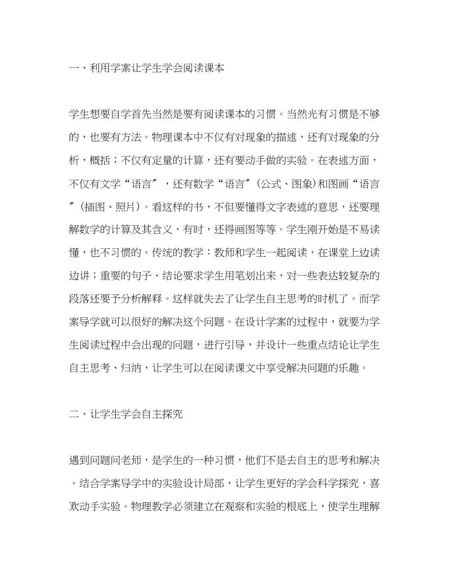 2023年利用学案导学培养学生自主学习能力.docx_第2页