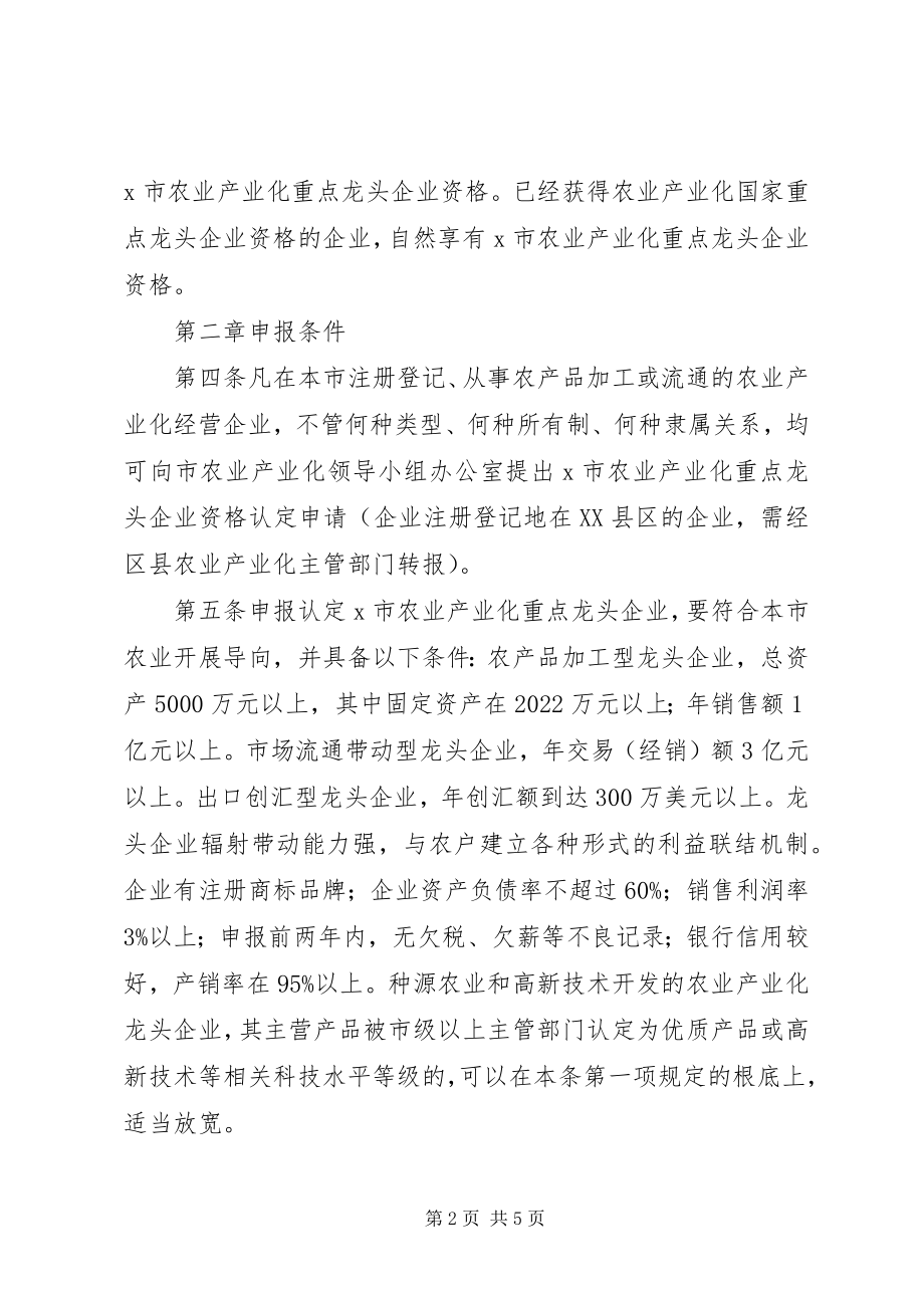 2023年市企业产业化认定管理制度.docx_第2页