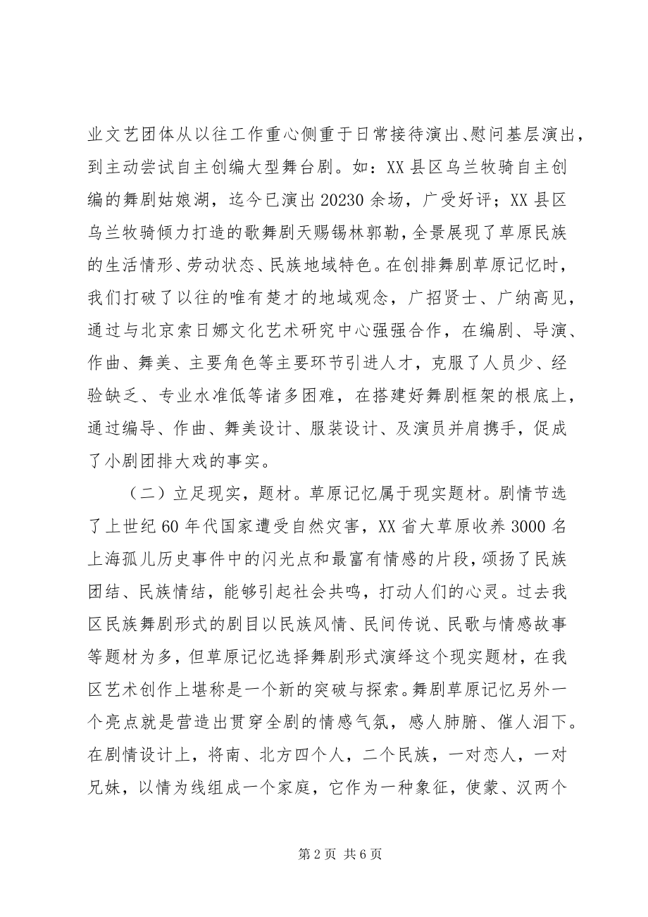 2023年舞台剧工作总结.docx_第2页