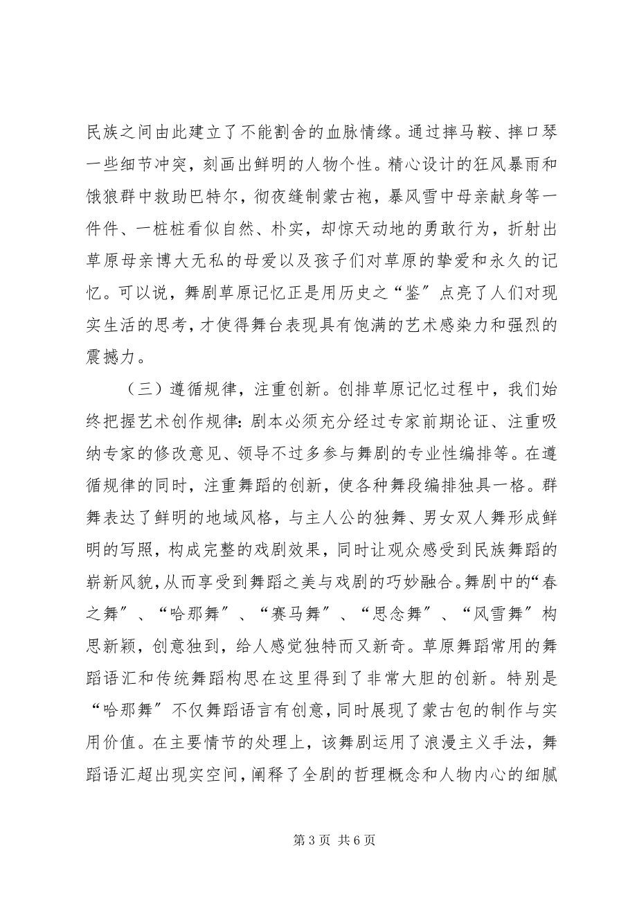 2023年舞台剧工作总结.docx_第3页