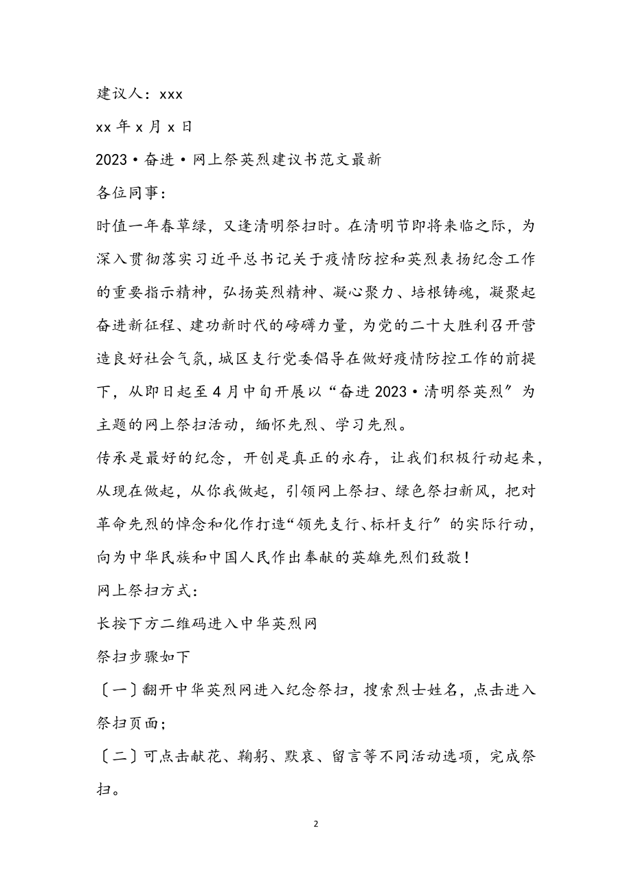 2023·奋进·网上祭英烈倡议书3.docx_第2页