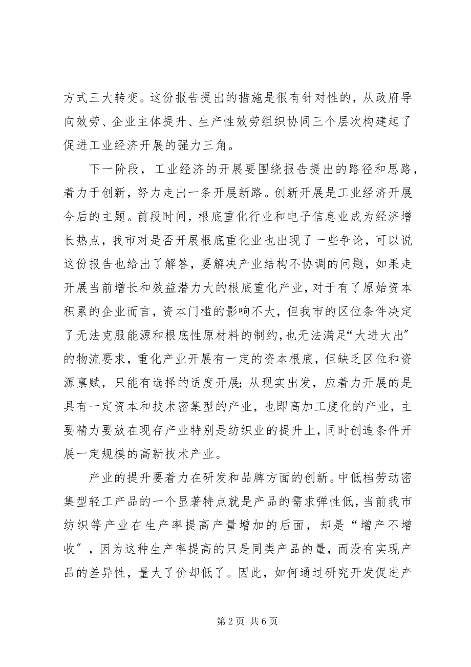 2023年工业经济发展研讨会发言.docx_第2页