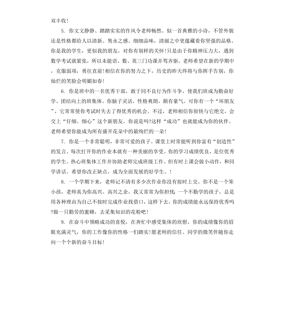 初中学籍管理表学生评语.docx_第2页