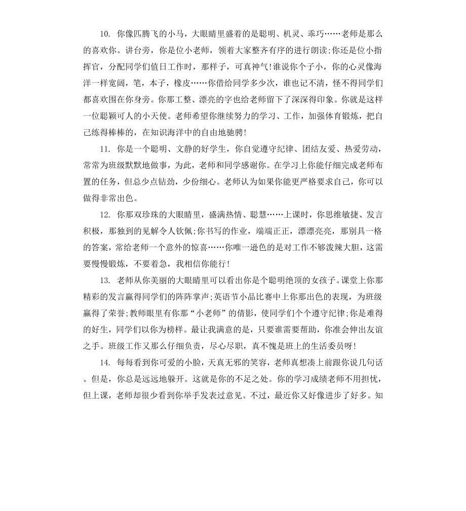 初中学籍管理表学生评语.docx_第3页