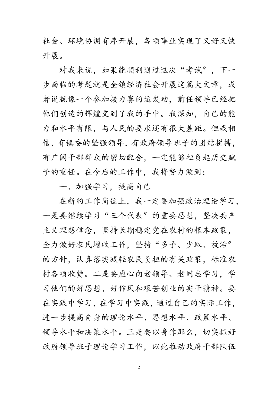 2023年镇长竞聘发言稿范文.doc_第2页