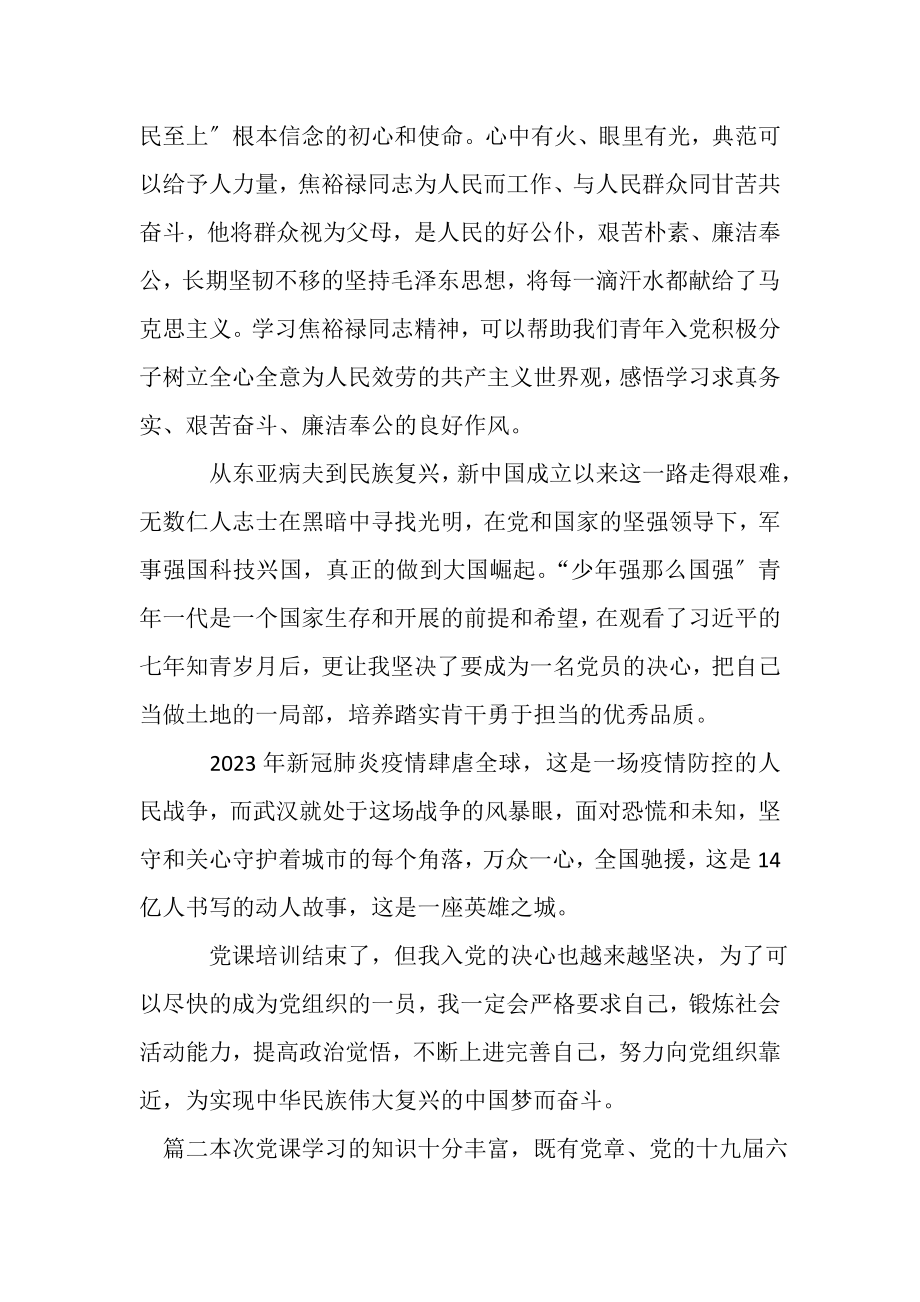 2023年线上党课学习心得体会.doc_第3页