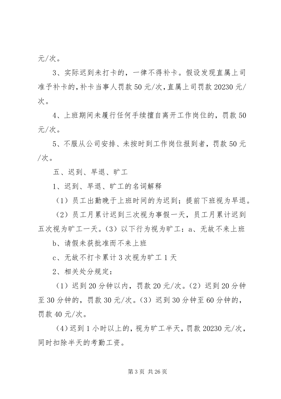 2023年公司钉钉考勤制度5则.docx_第3页