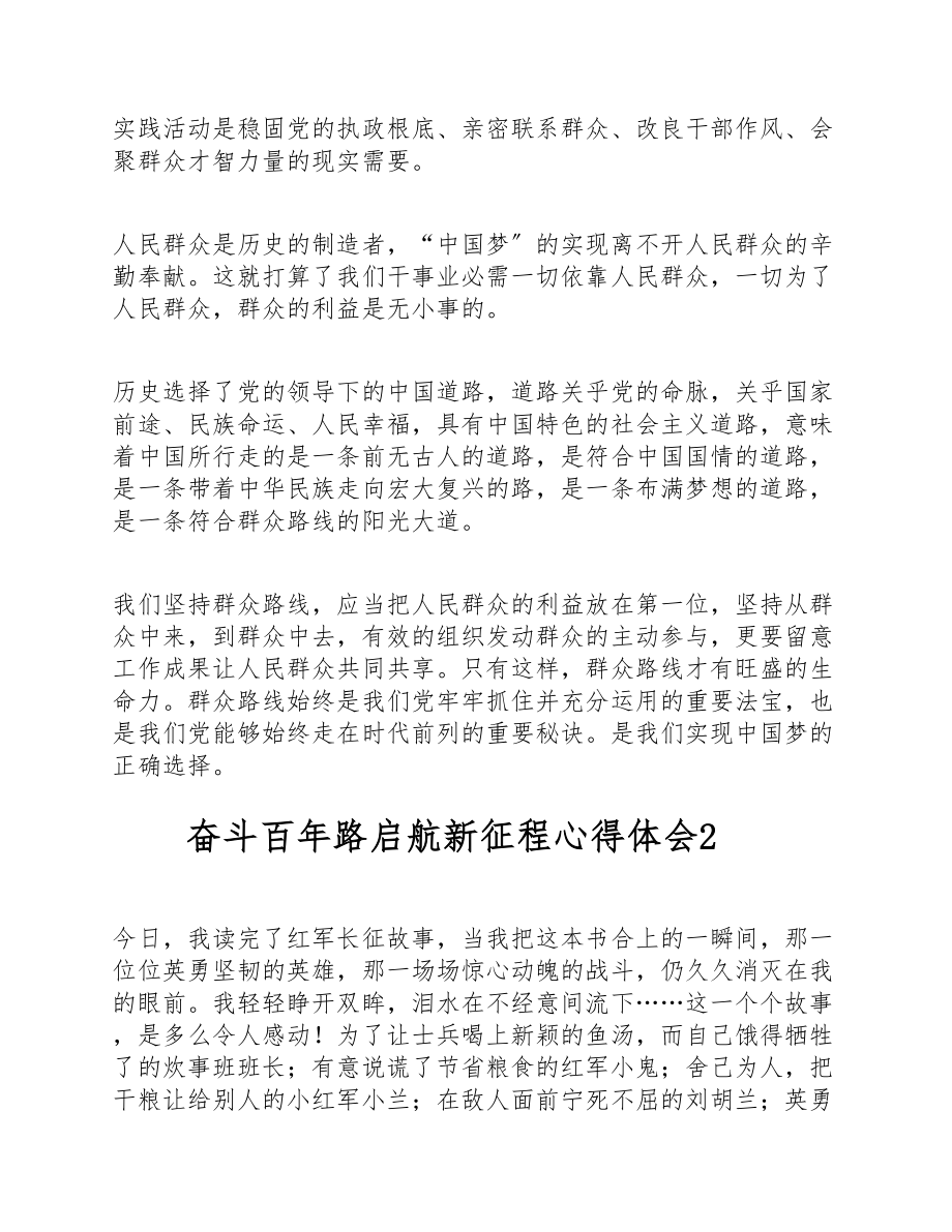 2023年奋斗百年路启航新征程心得体会三篇.doc_第2页