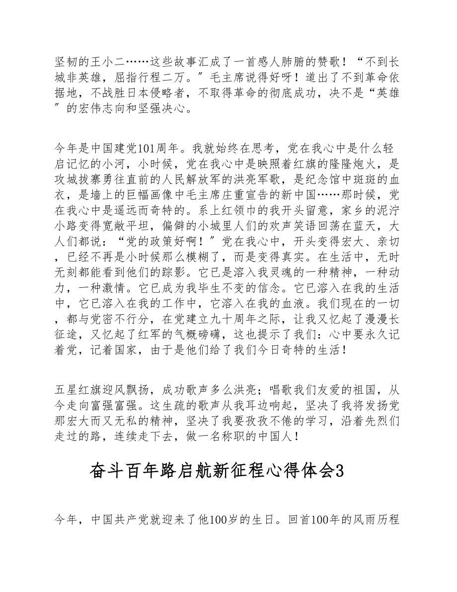 2023年奋斗百年路启航新征程心得体会三篇.doc_第3页