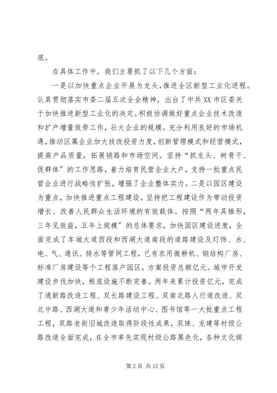 2023年区委常委班子在年民主生活会上用的总结.docx_第2页