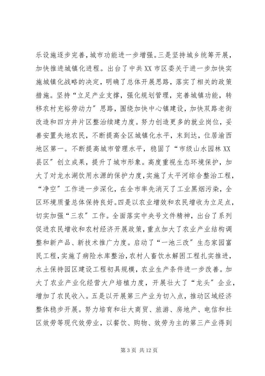 2023年区委常委班子在年民主生活会上用的总结.docx_第3页