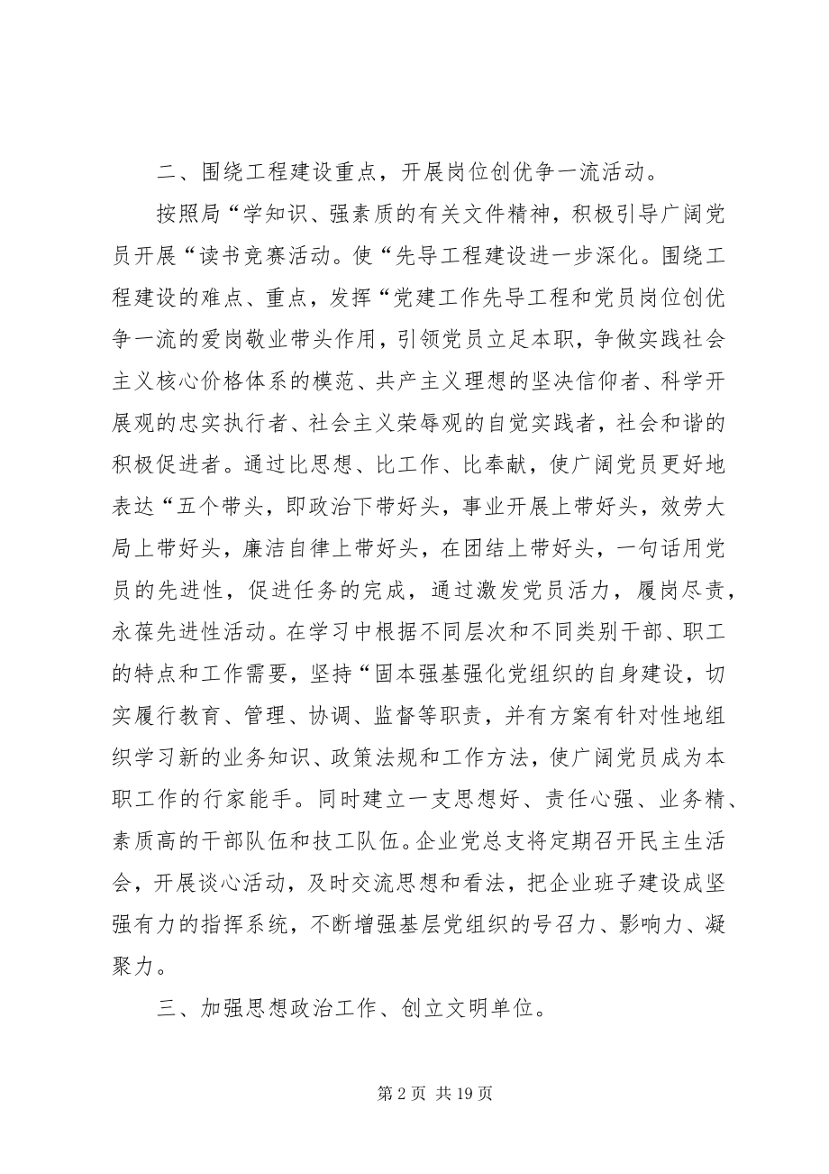 2023年企业党群工作计划.docx_第2页