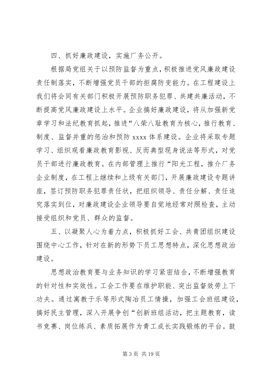 2023年企业党群工作计划.docx_第3页