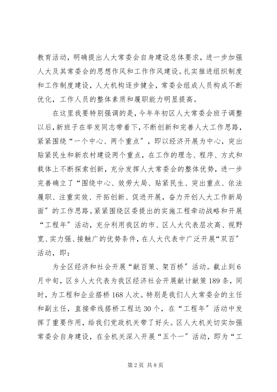 2023年区委人大工作会议上的致辞.docx_第2页