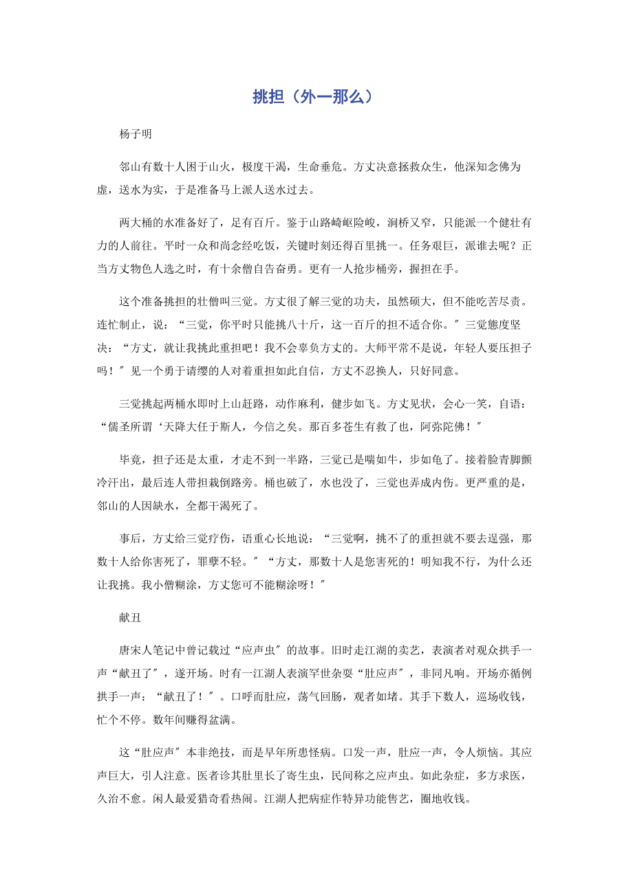 2023年挑担外一则.docx_第1页