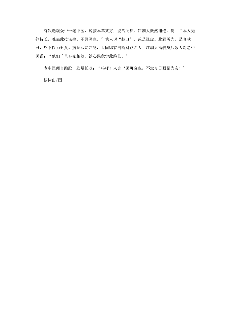 2023年挑担外一则.docx_第2页