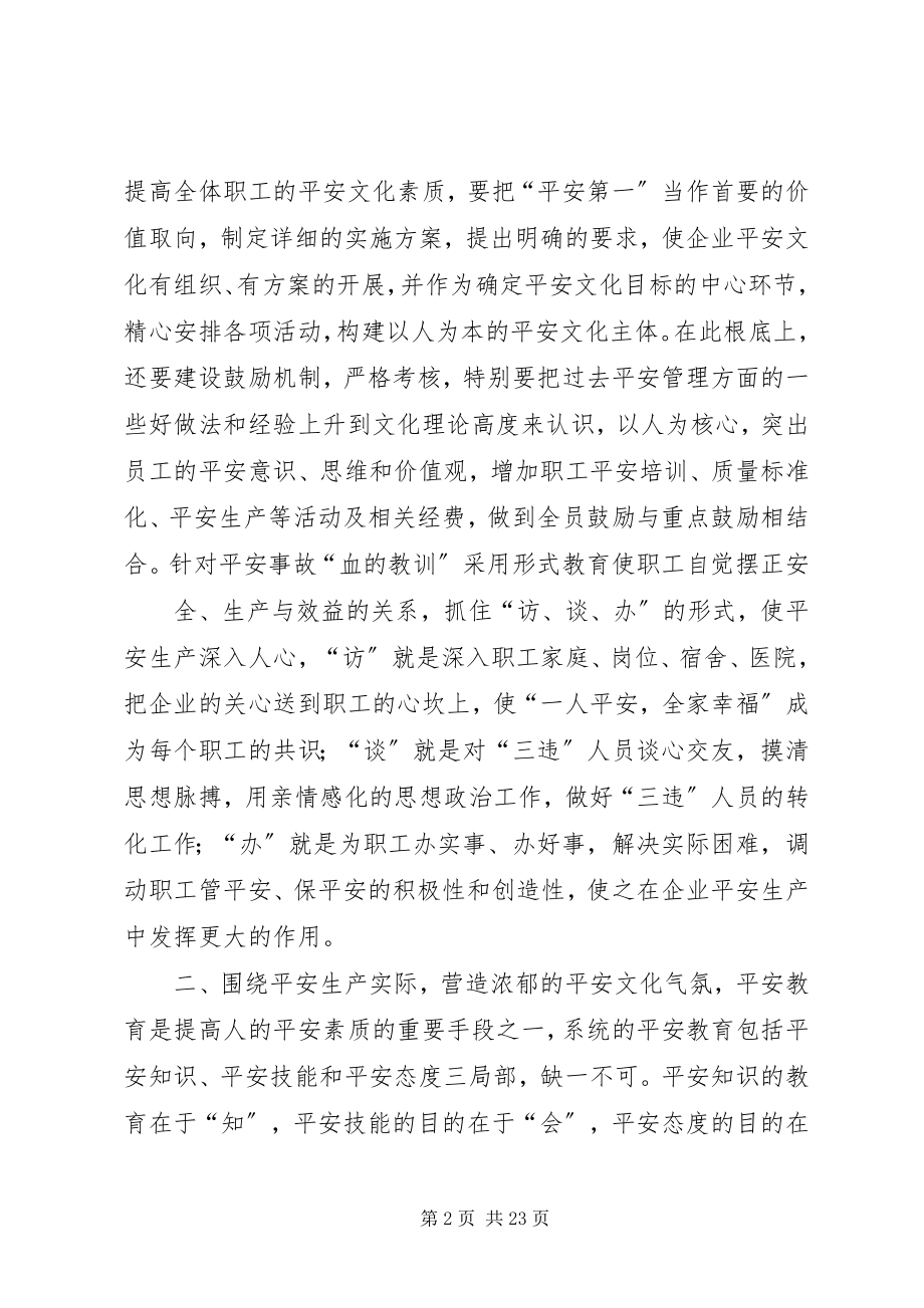 2023年浅谈加强煤矿企业安全文化建设的思考5篇.docx_第2页