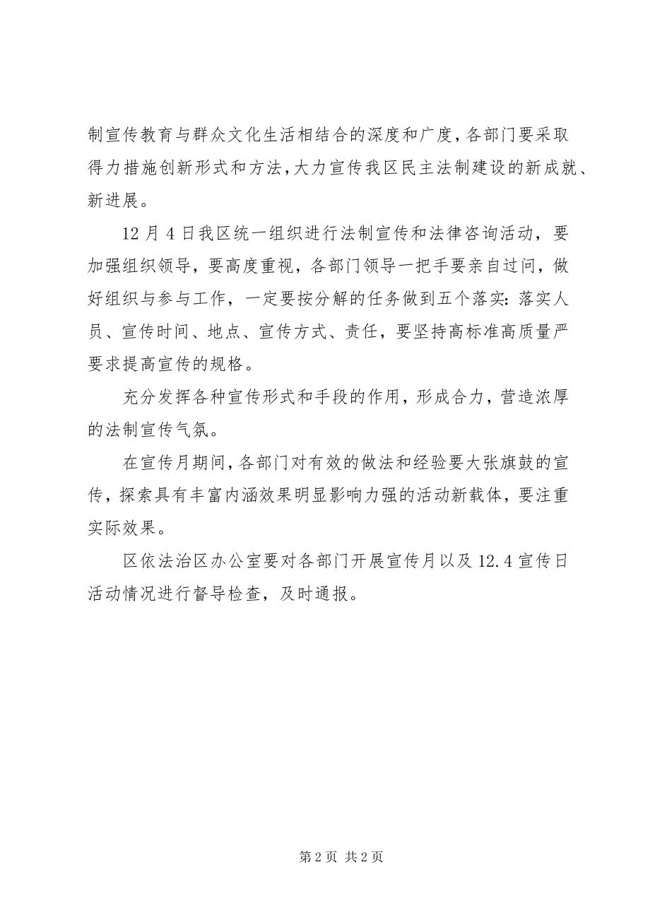 2023年五五普法依法治理致辞稿.docx_第2页