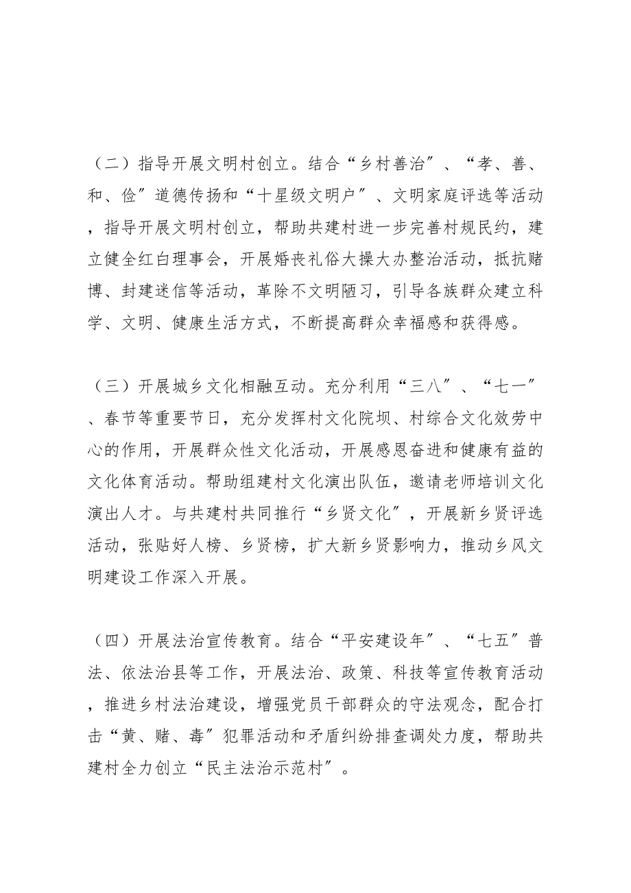 2023年以城带乡结对帮扶活动方案.doc_第3页