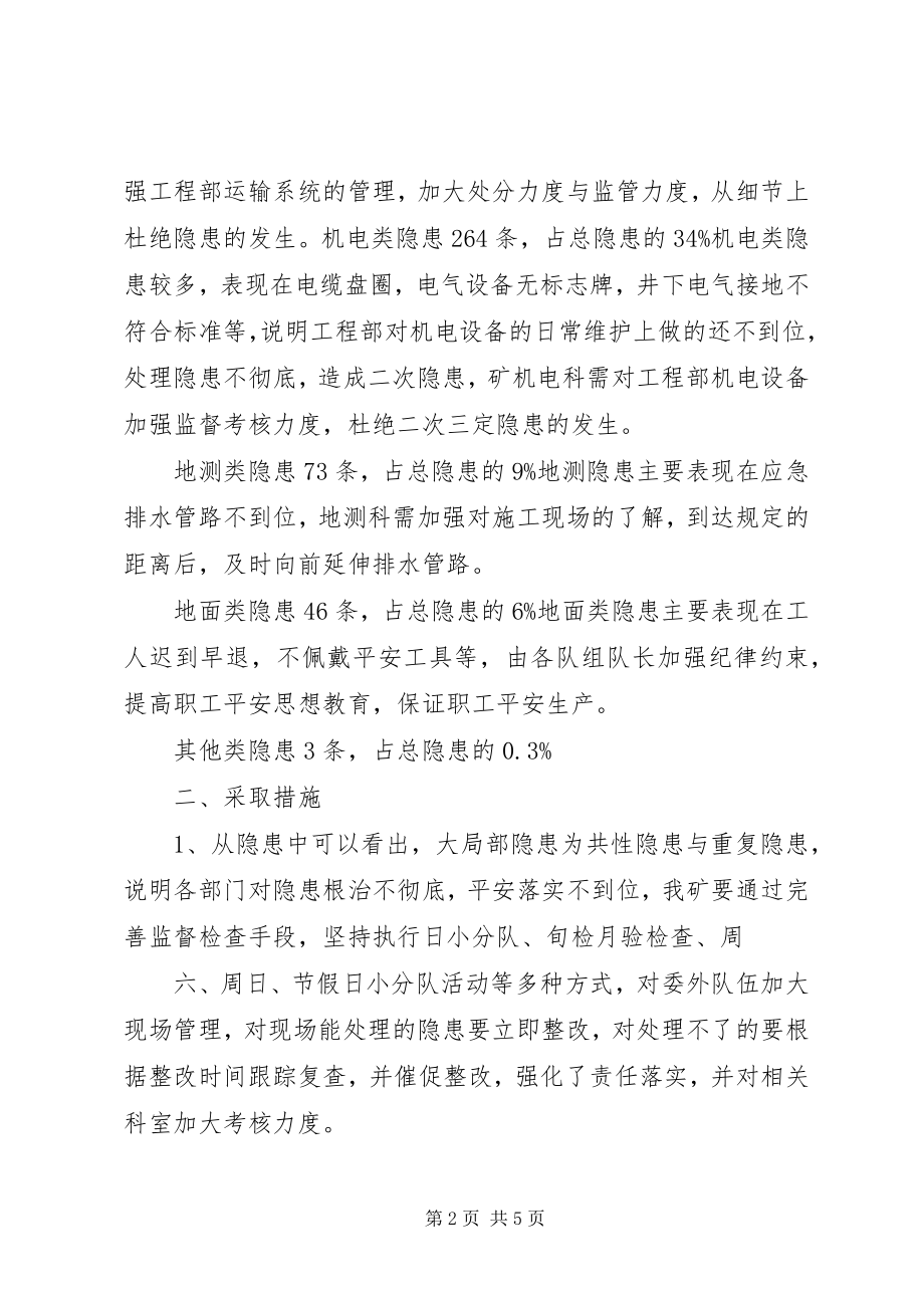 2023年安全隐患专题会议新编.docx_第2页