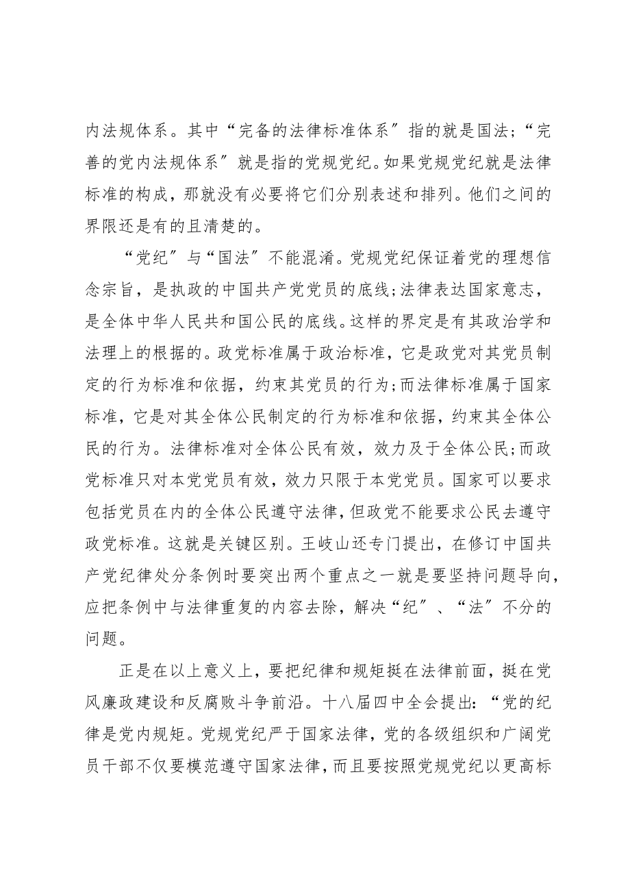 2023年党纪国法心得体会[共五篇].docx_第2页