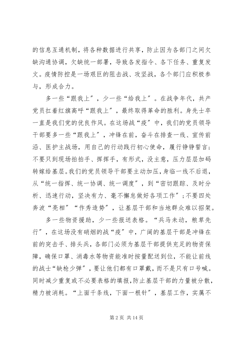 2023年高校党组织战疫示范微党课观后感心得多篇.docx_第2页